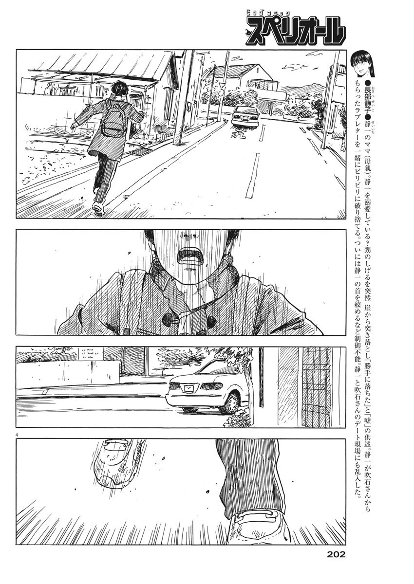 血の轍 第71話 - 4