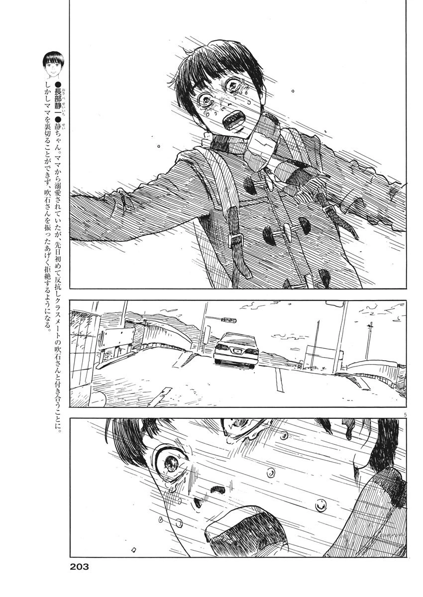 血の轍 第71話 - 5