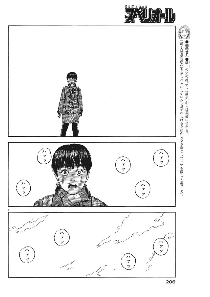 血の轍 第71話 - 8