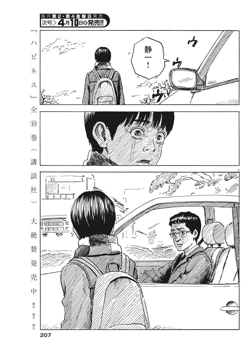 血の轍 第71話 - 9