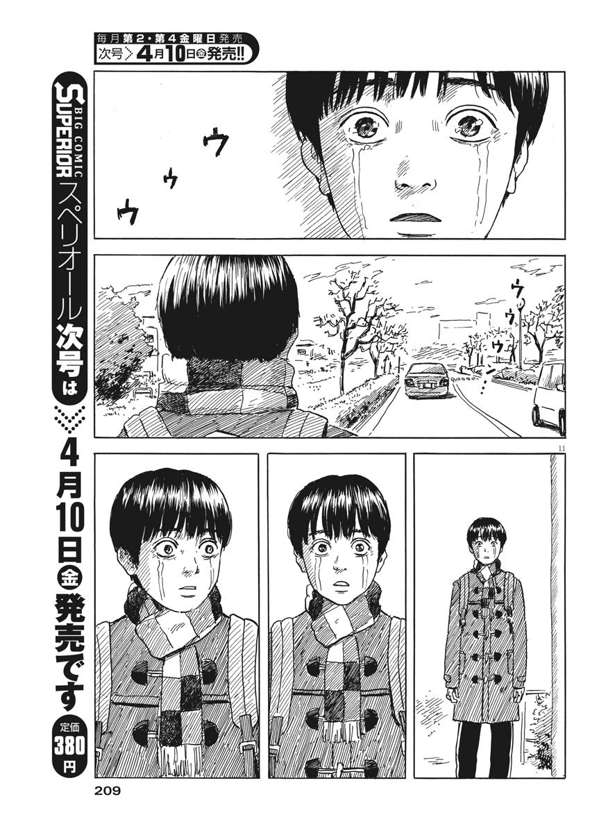 血の轍 第71話 - 11