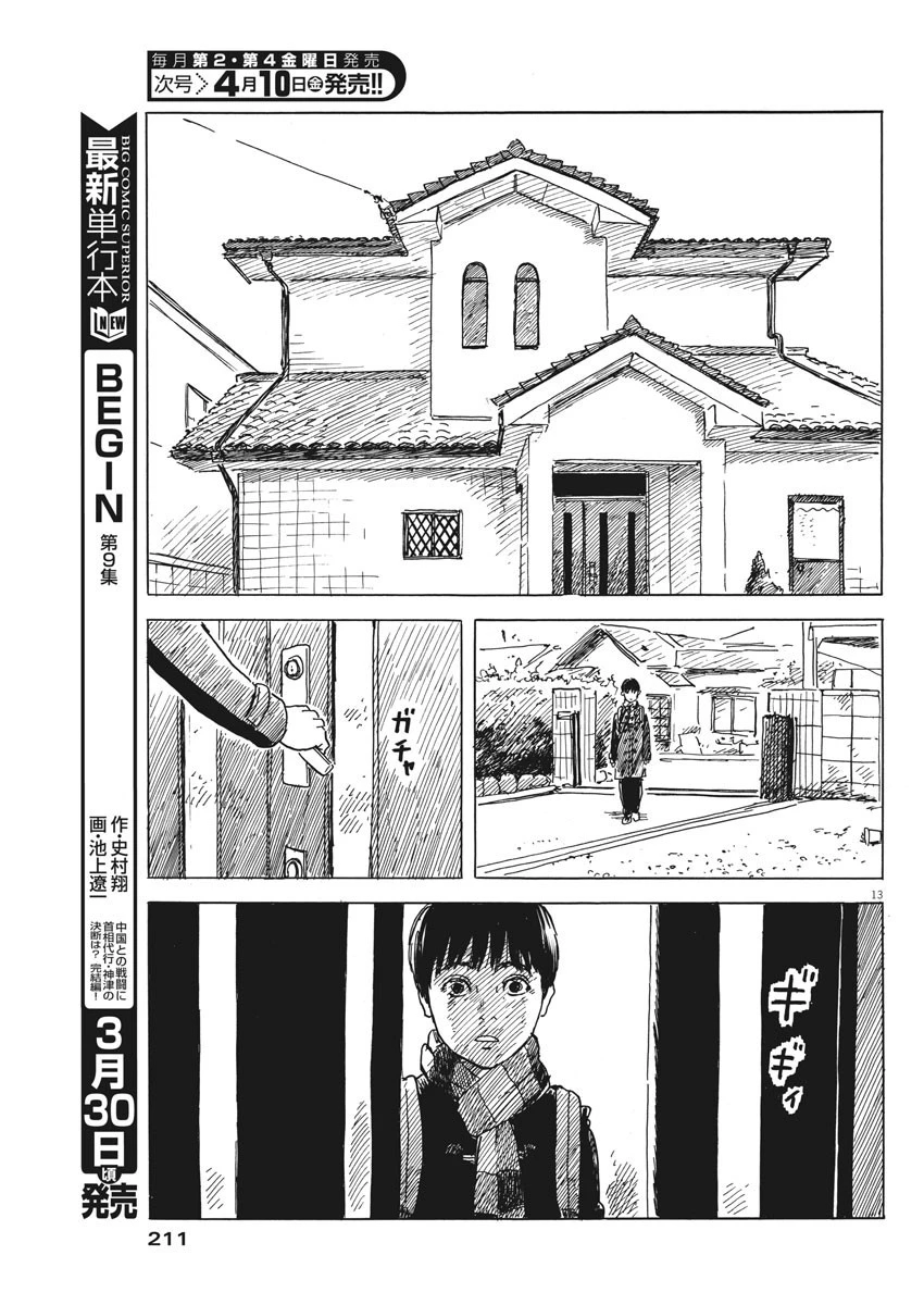 血の轍 第71話 - 13