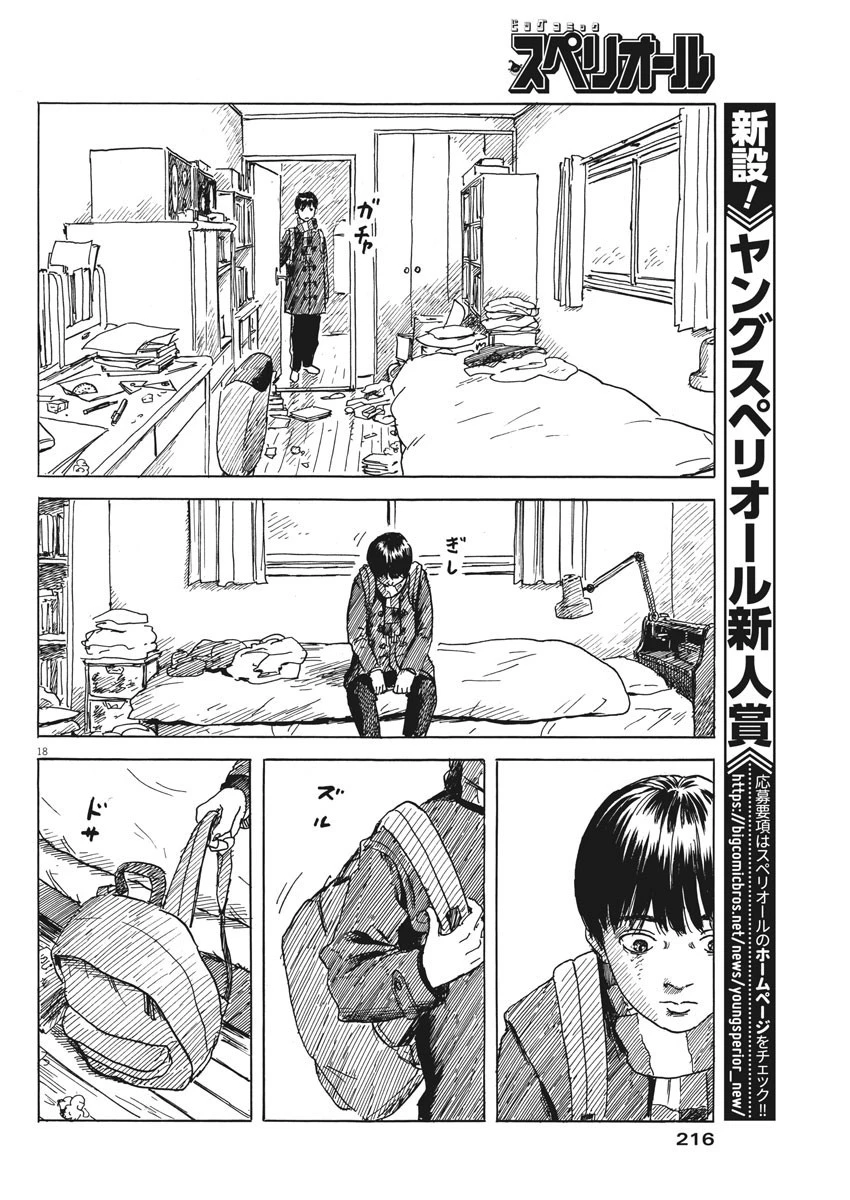 血の轍 第71話 - 18