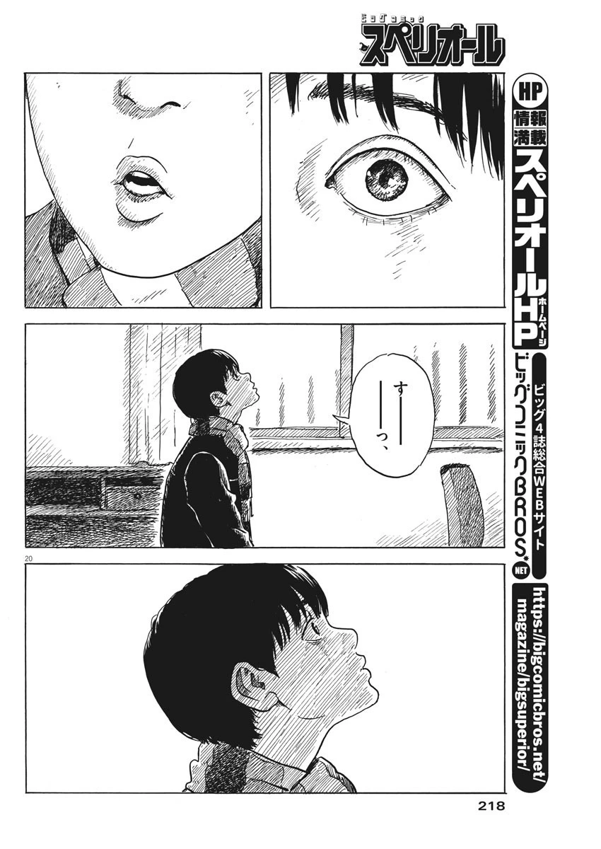 血の轍 第71話 - 20