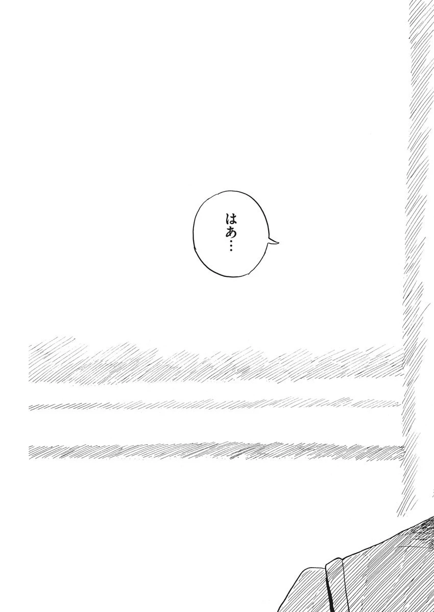 血の轍 第71話 - 23