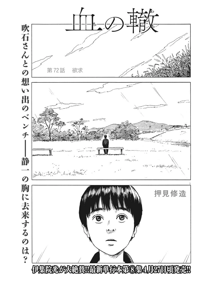 血の轍 第72話 - 1