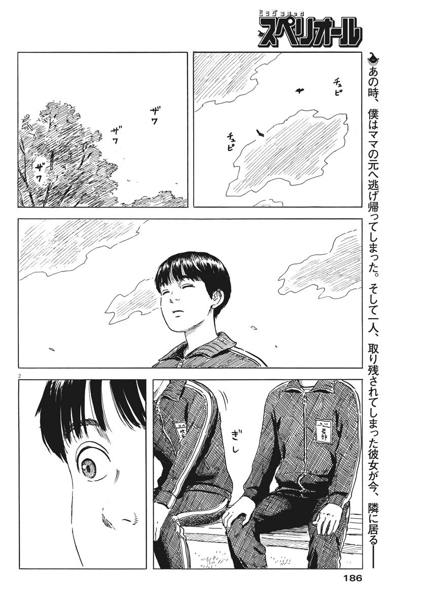 血の轍 第72話 - 2
