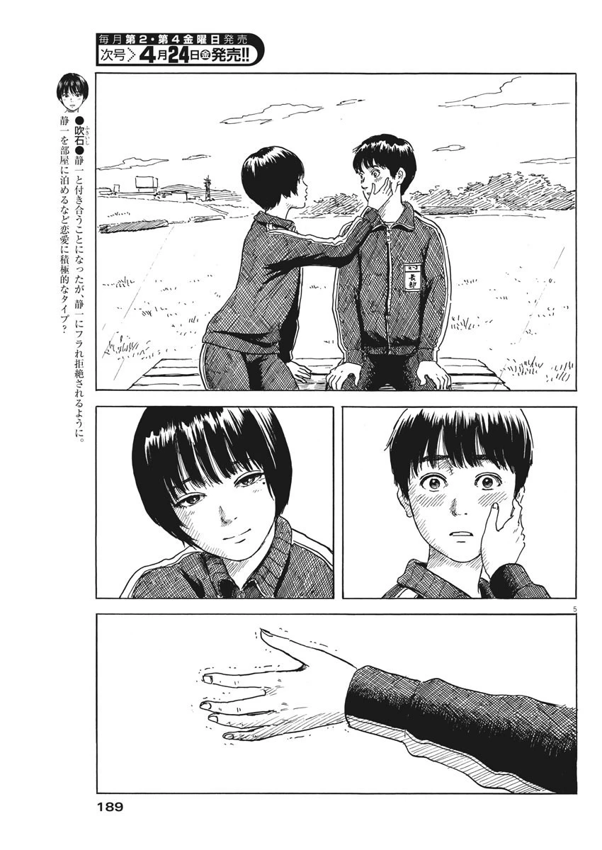 血の轍 第72話 - 5