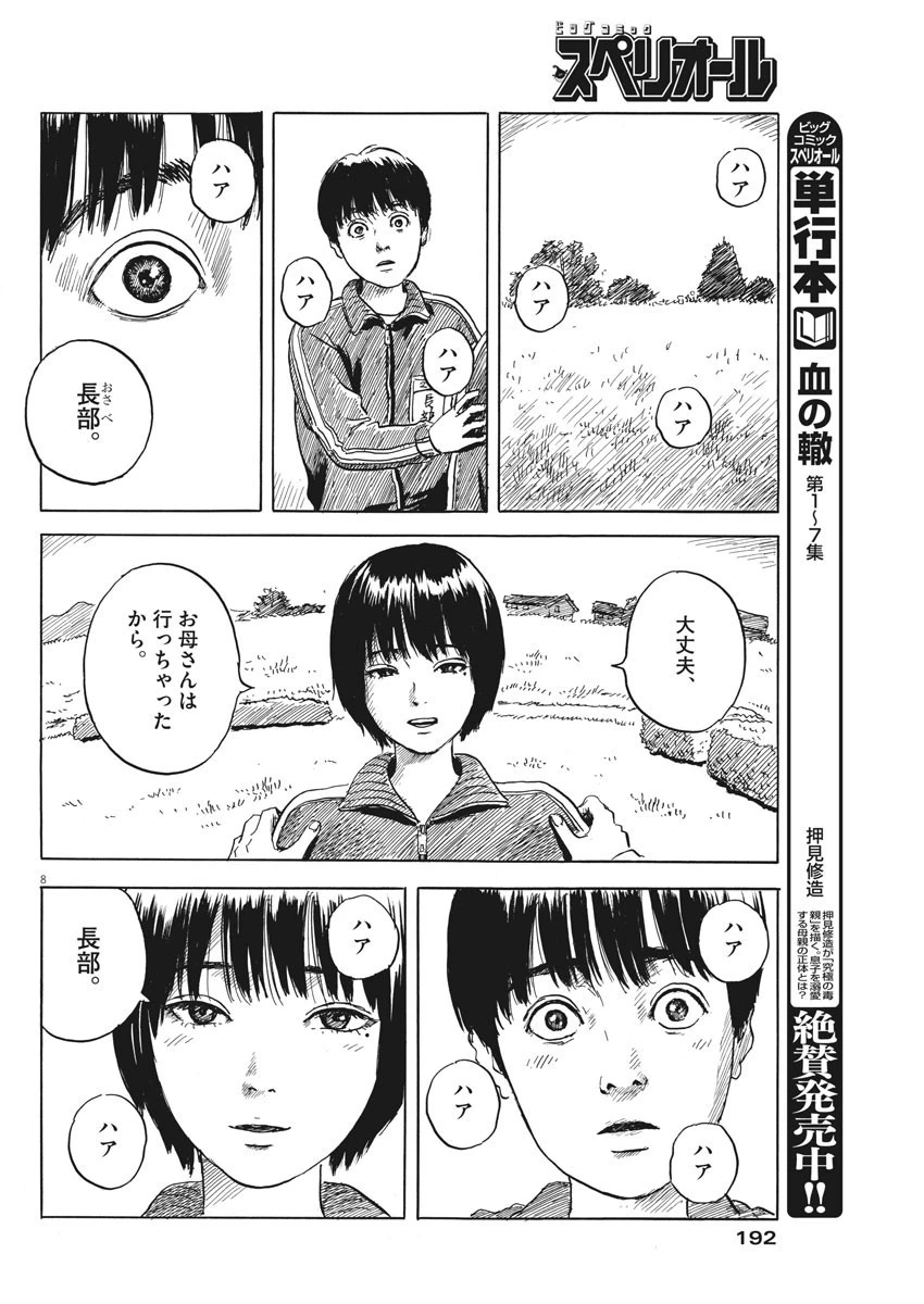 血の轍 第72話 - 8