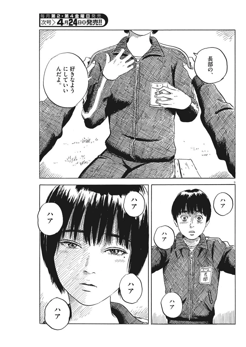 血の轍 第72話 - 9