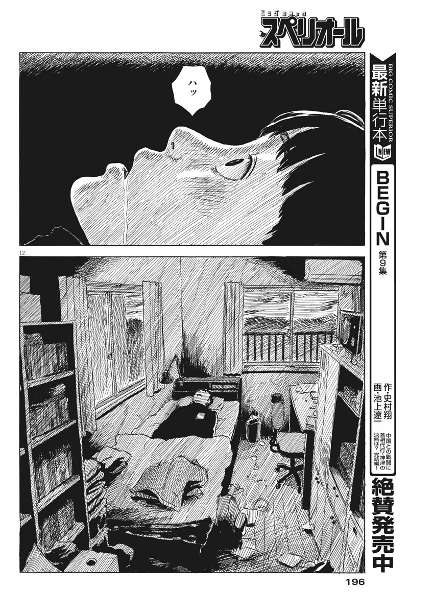 血の轍 第72話 - 12