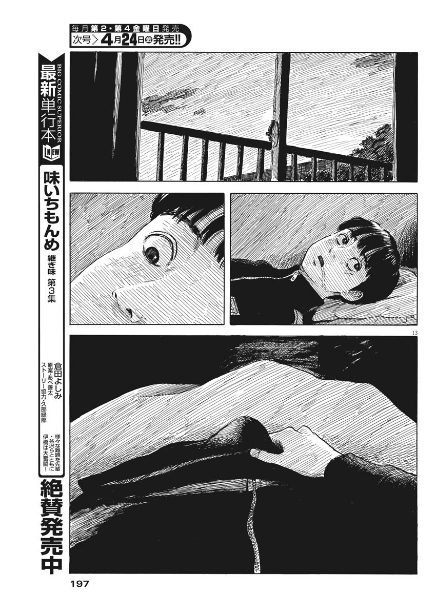 血の轍 第72話 - 13