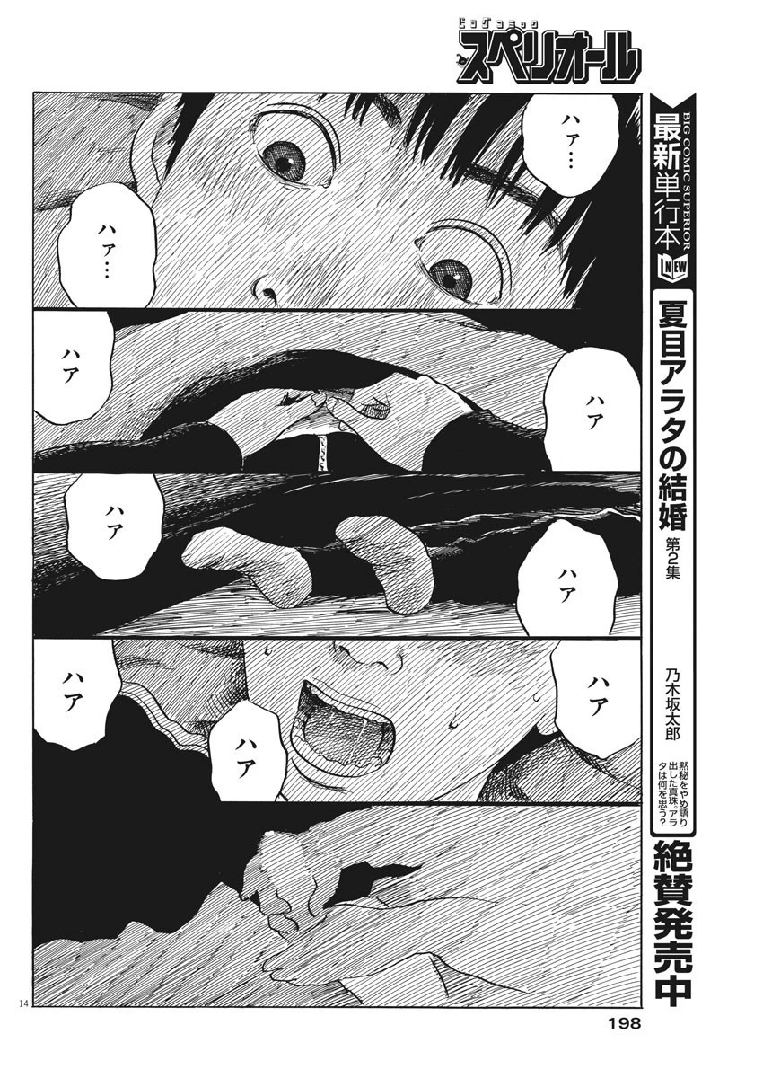 血の轍 第72話 - 14