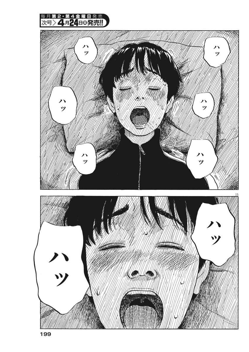 血の轍 第72話 - 15