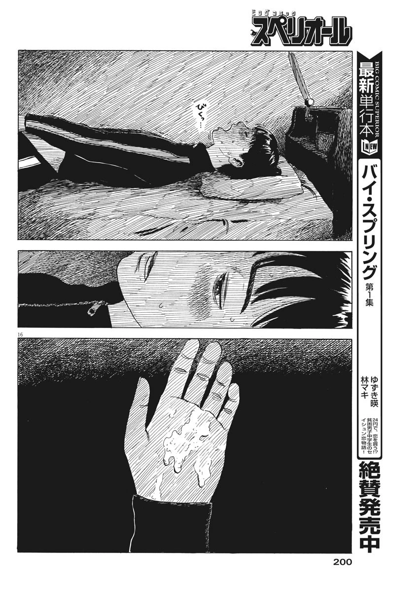 血の轍 第72話 - 16