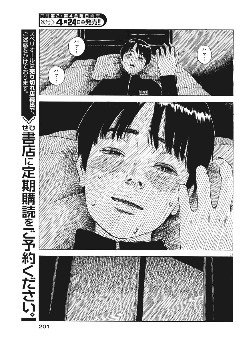 血の轍 第72話 - 17