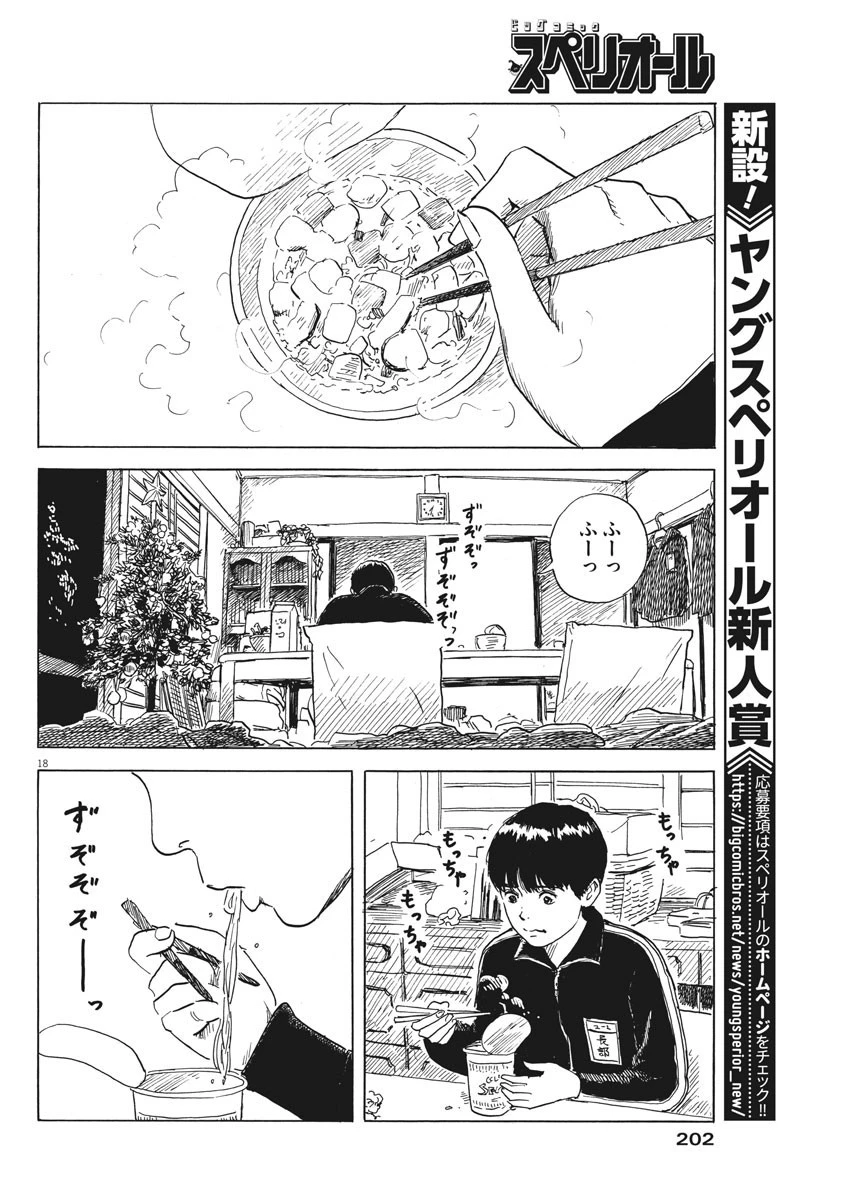 血の轍 第72話 - 18