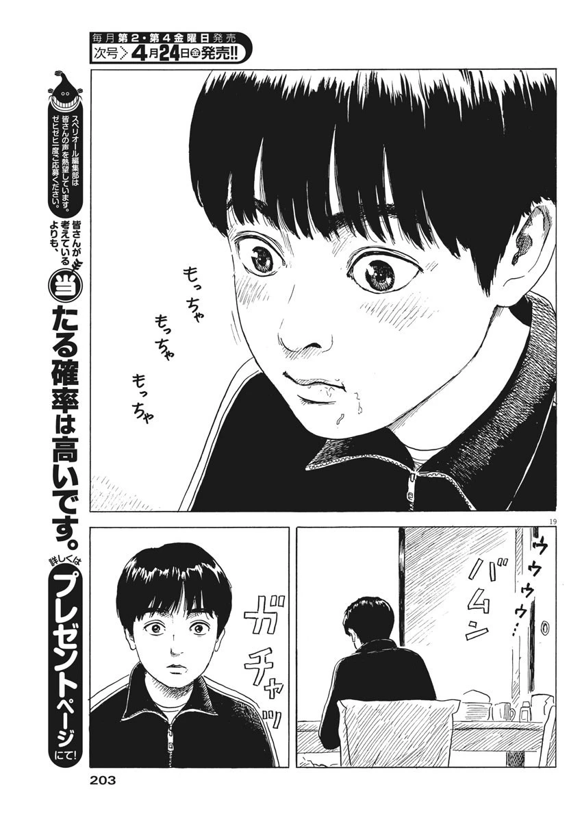 血の轍 第72話 - 19