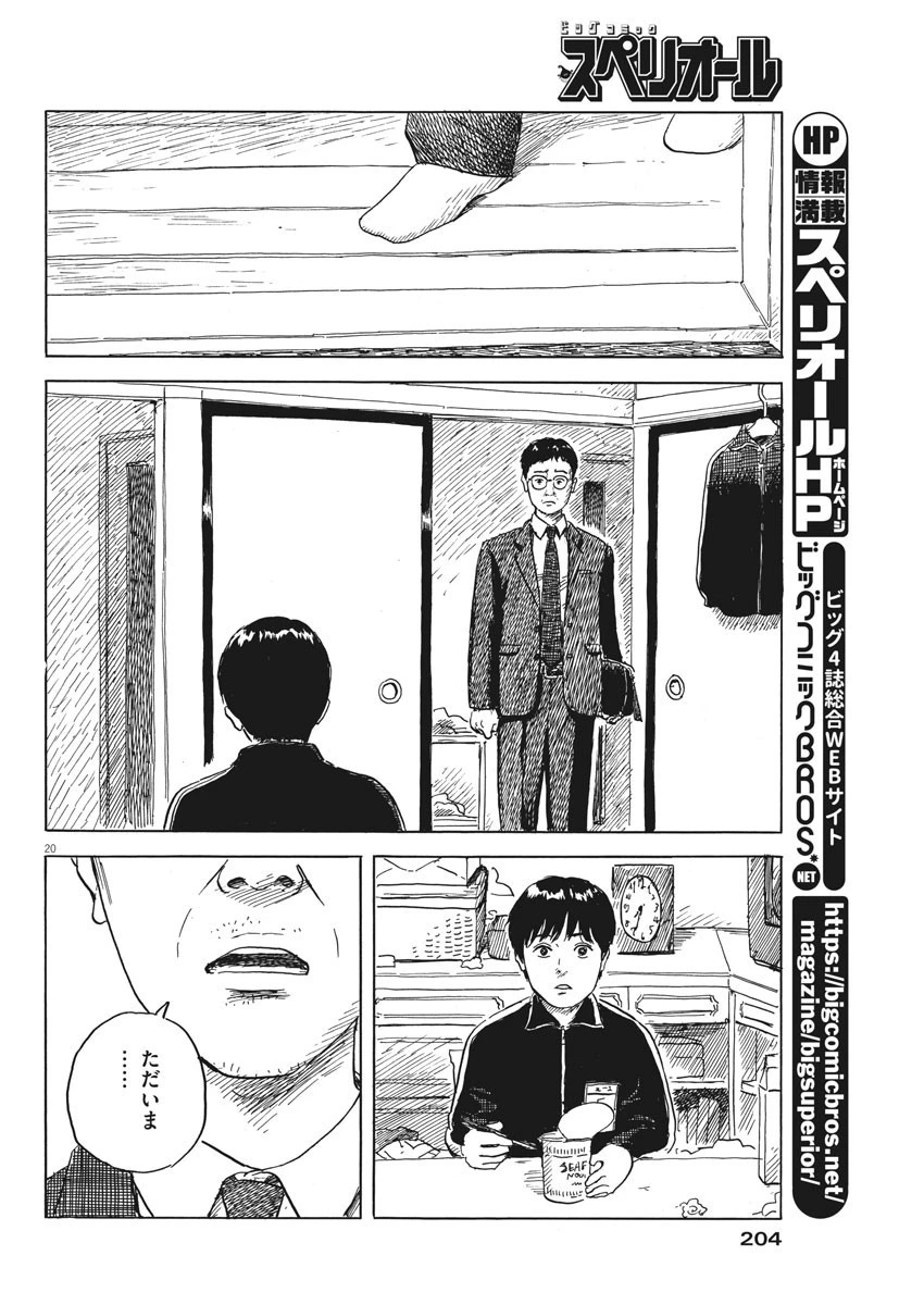血の轍 第72話 - 20