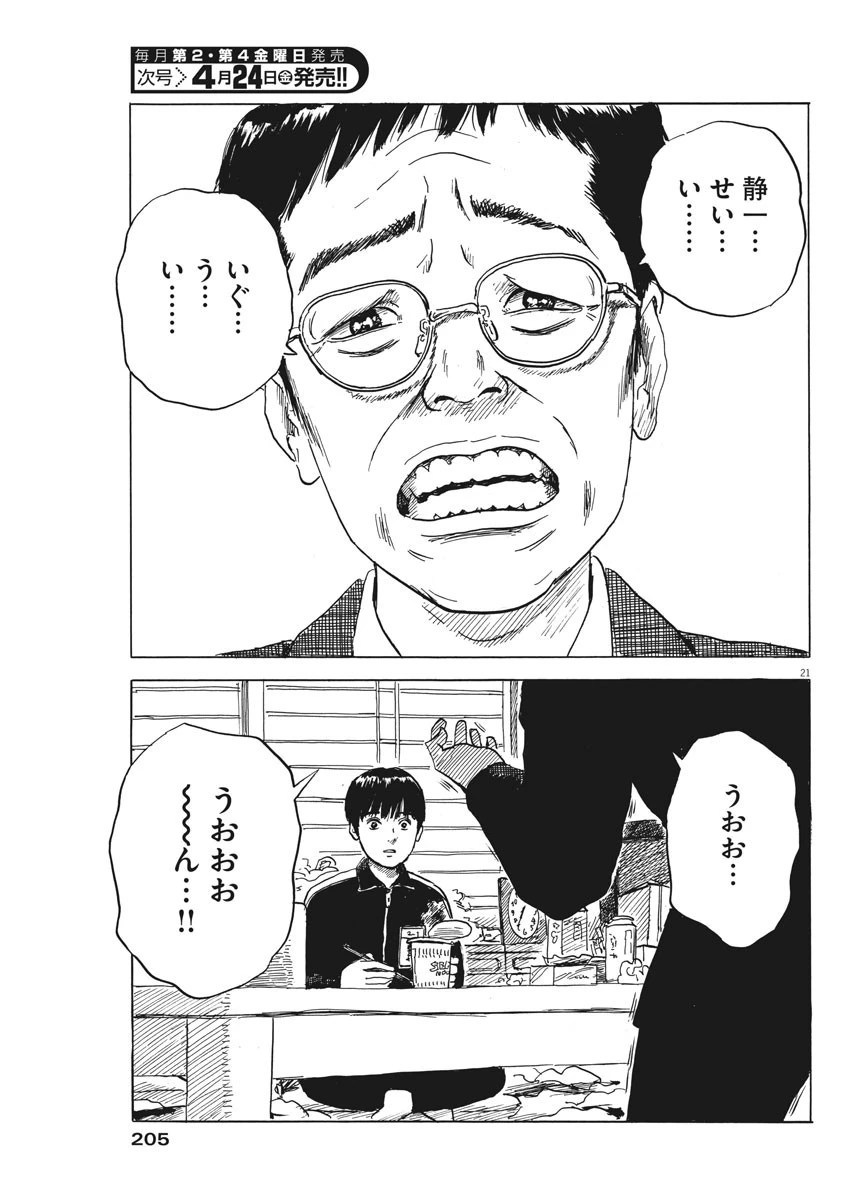 血の轍 第72話 - 21