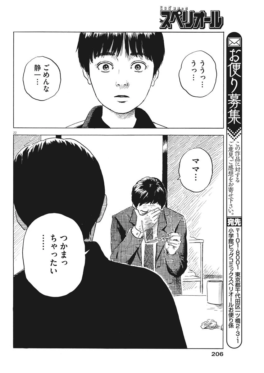 血の轍 第72話 - 22