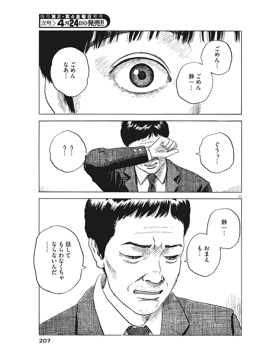 血の轍 第72話 - 23