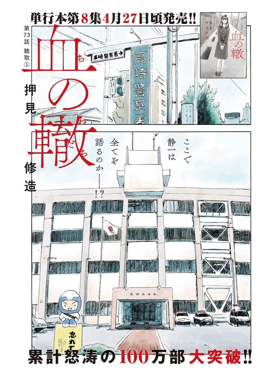 血の轍 第73話 - 1
