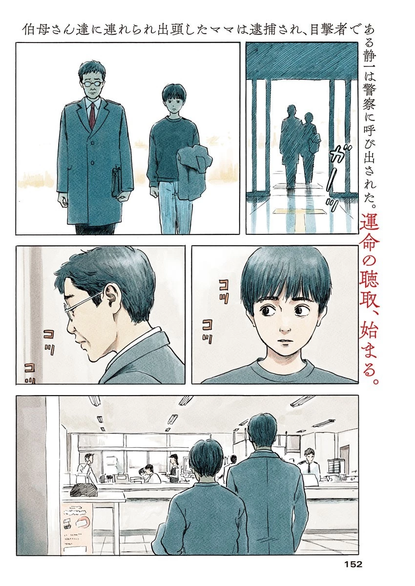 血の轍 第73話 - 2