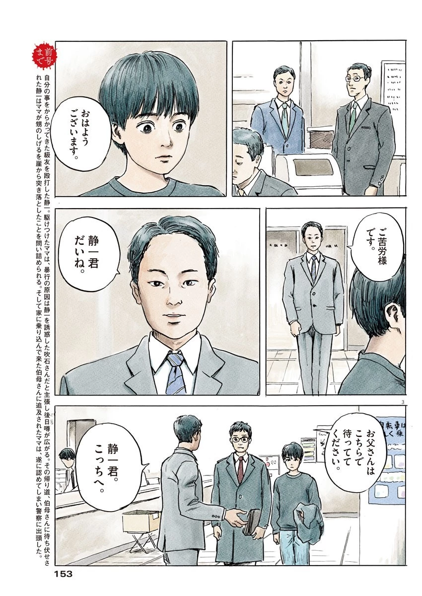 血の轍 第73話 - 3