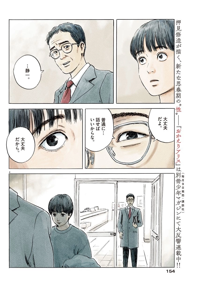 血の轍 第73話 - 4