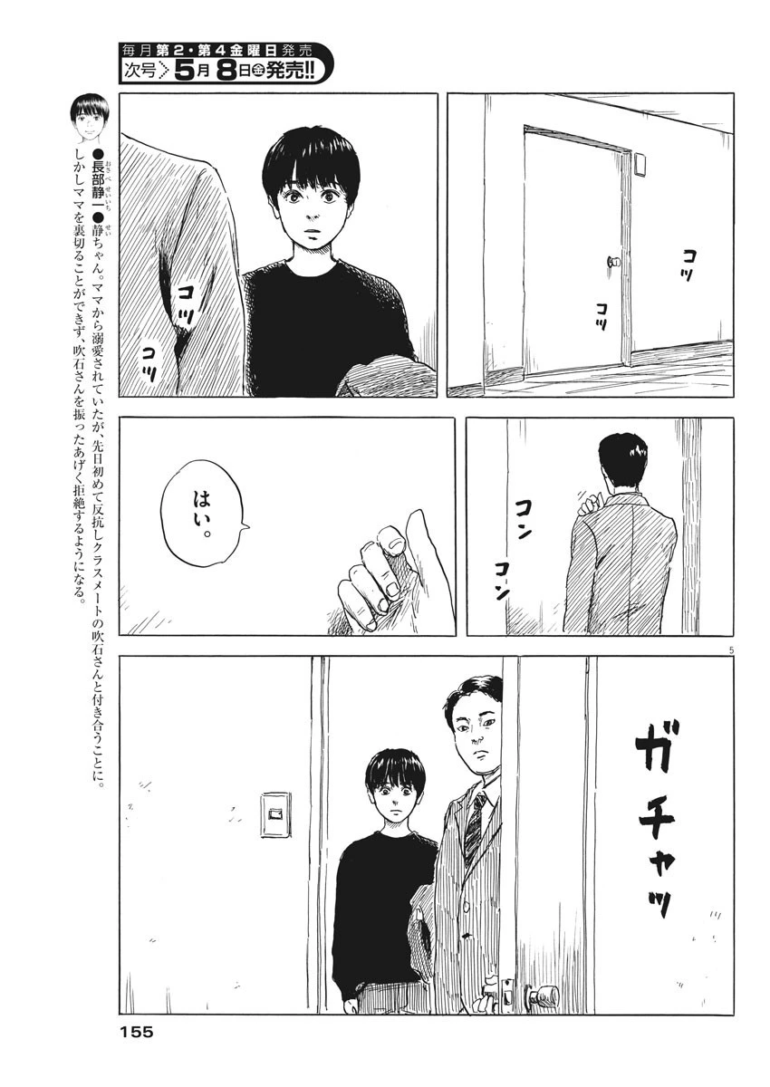 血の轍 第73話 - 5