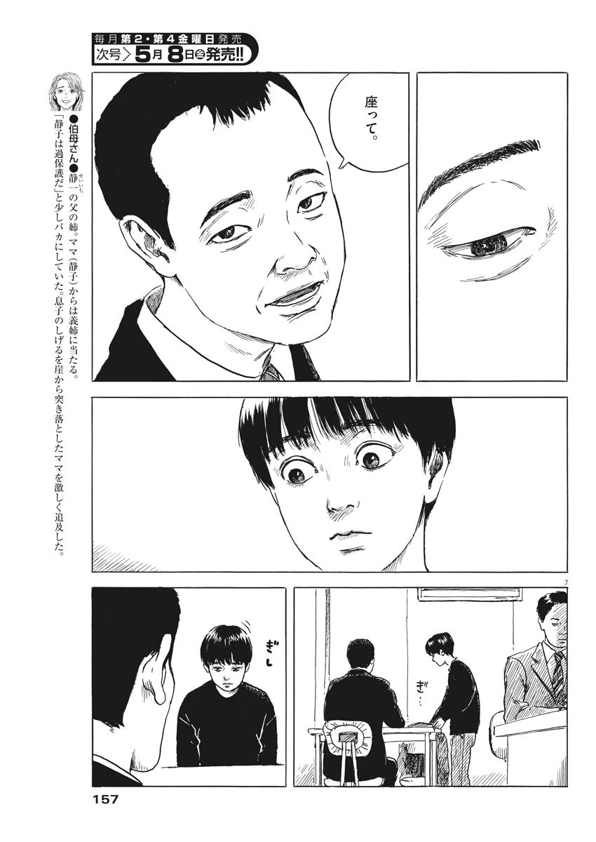 血の轍 第73話 - 7