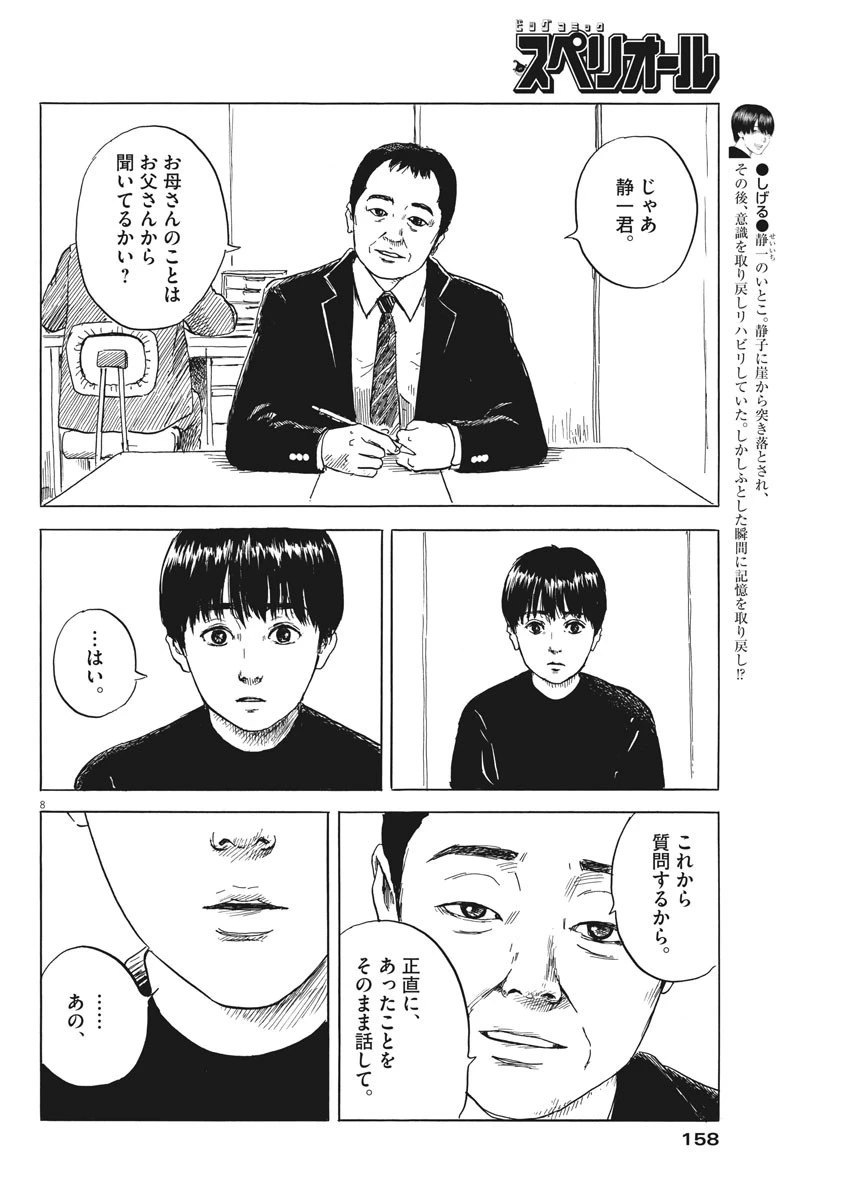 血の轍 第73話 - 8