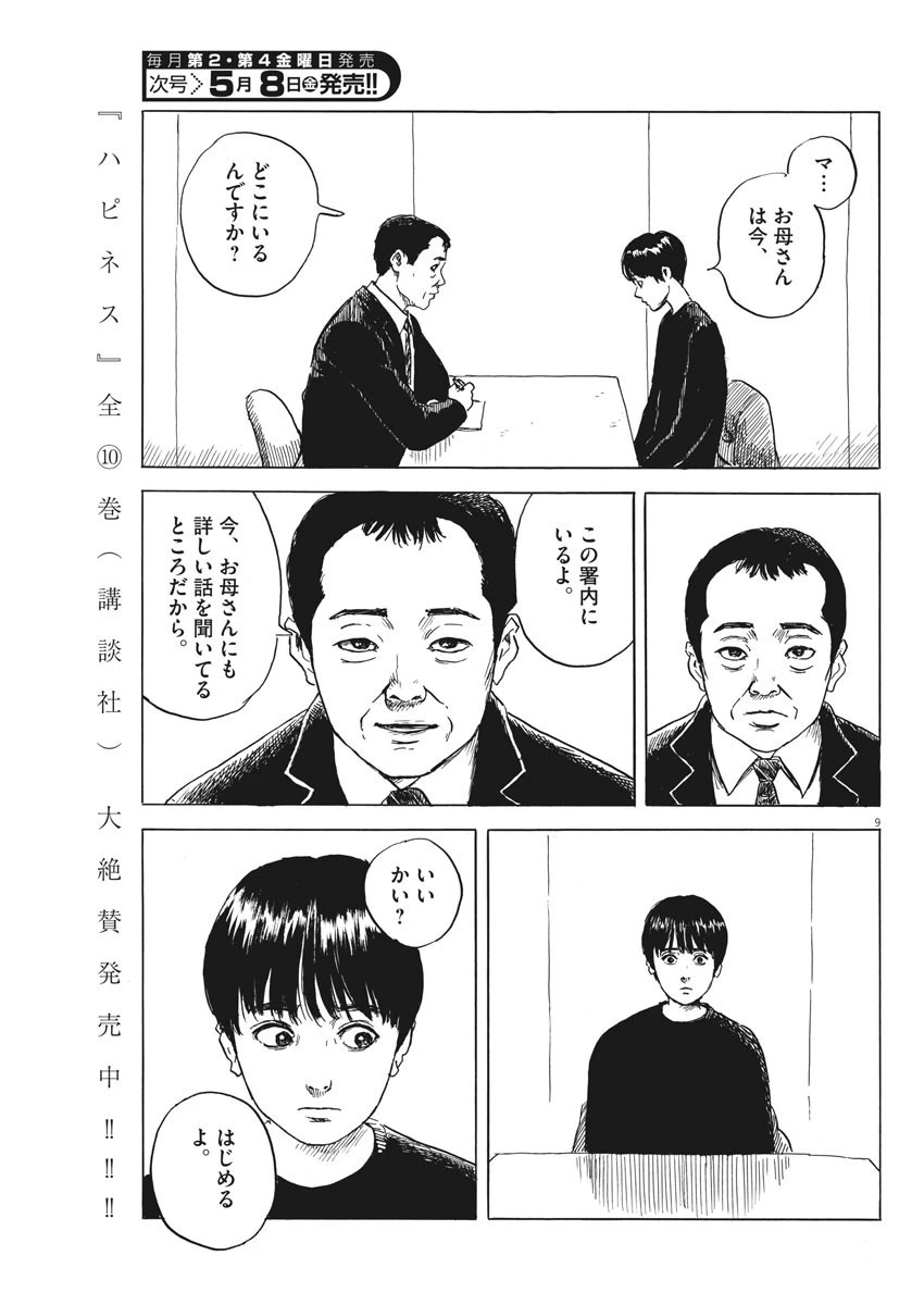 血の轍 第73話 - 9