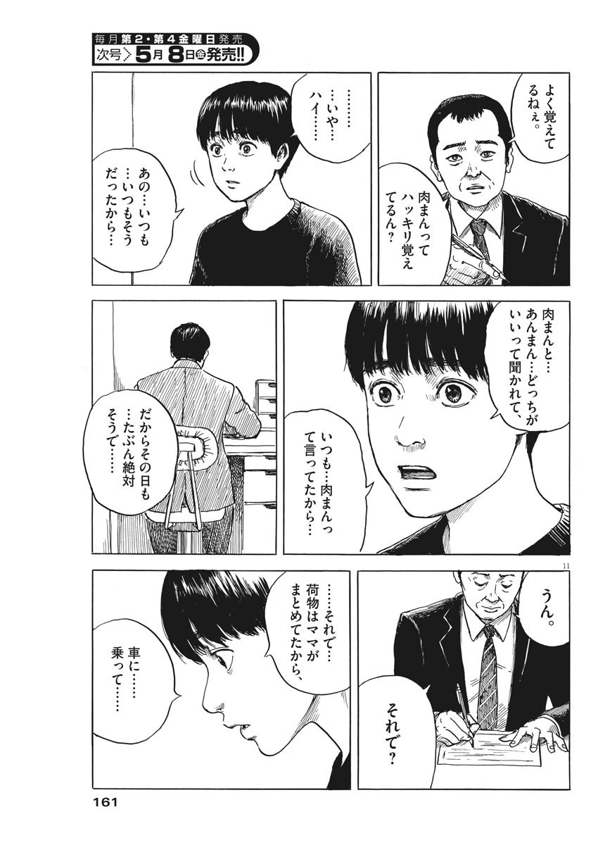 血の轍 第73話 - 11