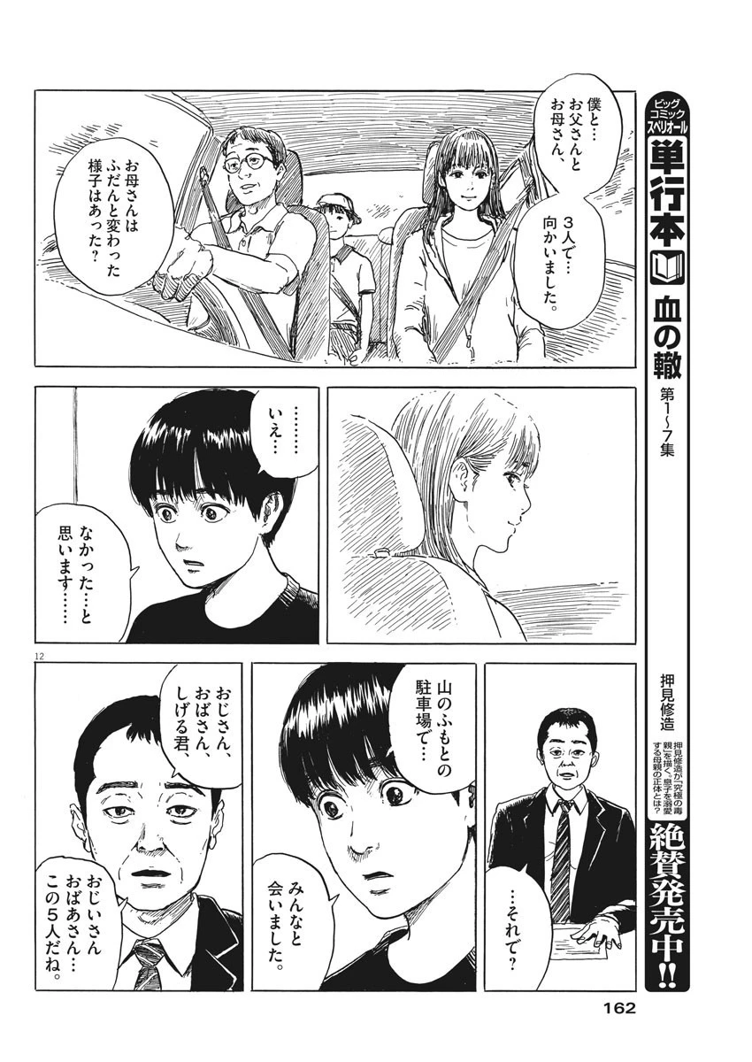 血の轍 第73話 - 12