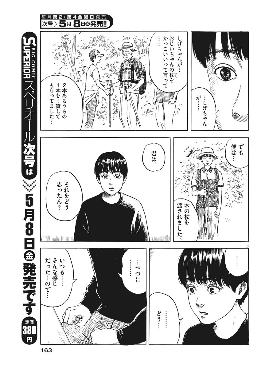 血の轍 第73話 - 13