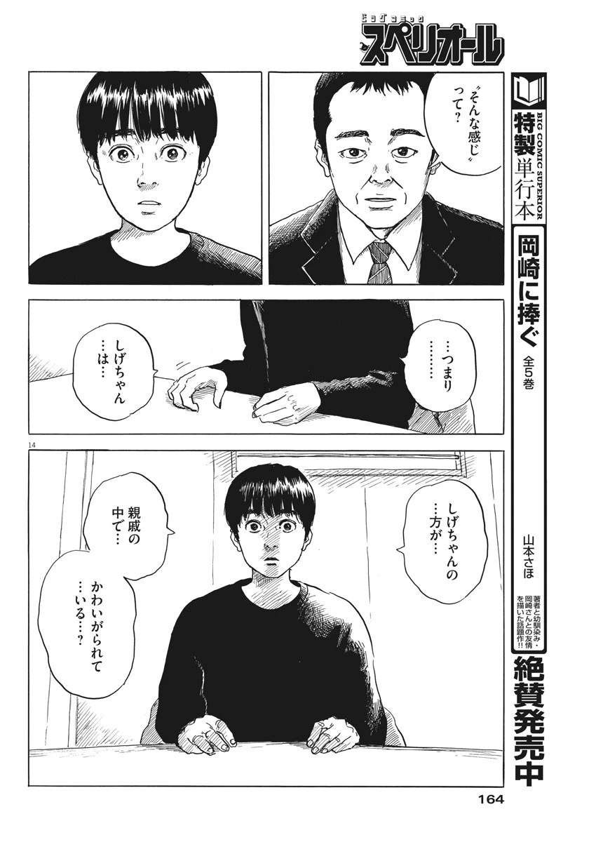 血の轍 第73話 - 14