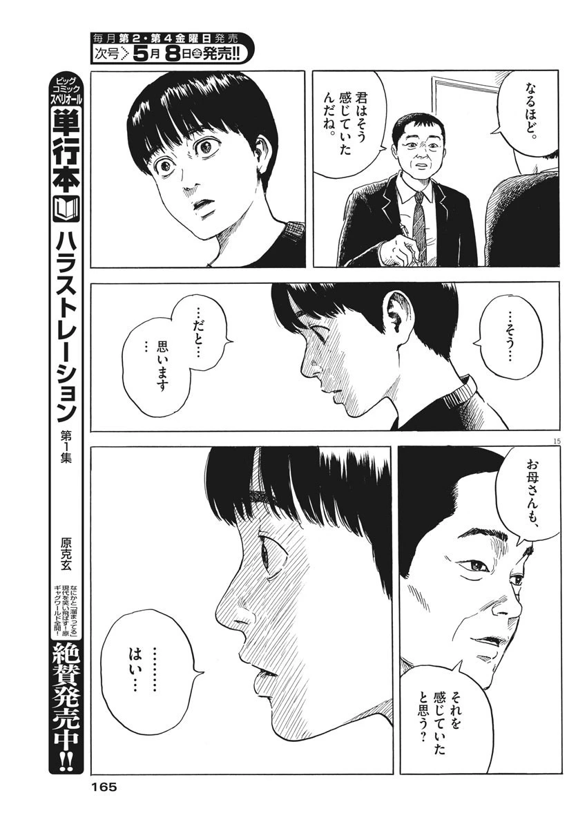 血の轍 第73話 - 15