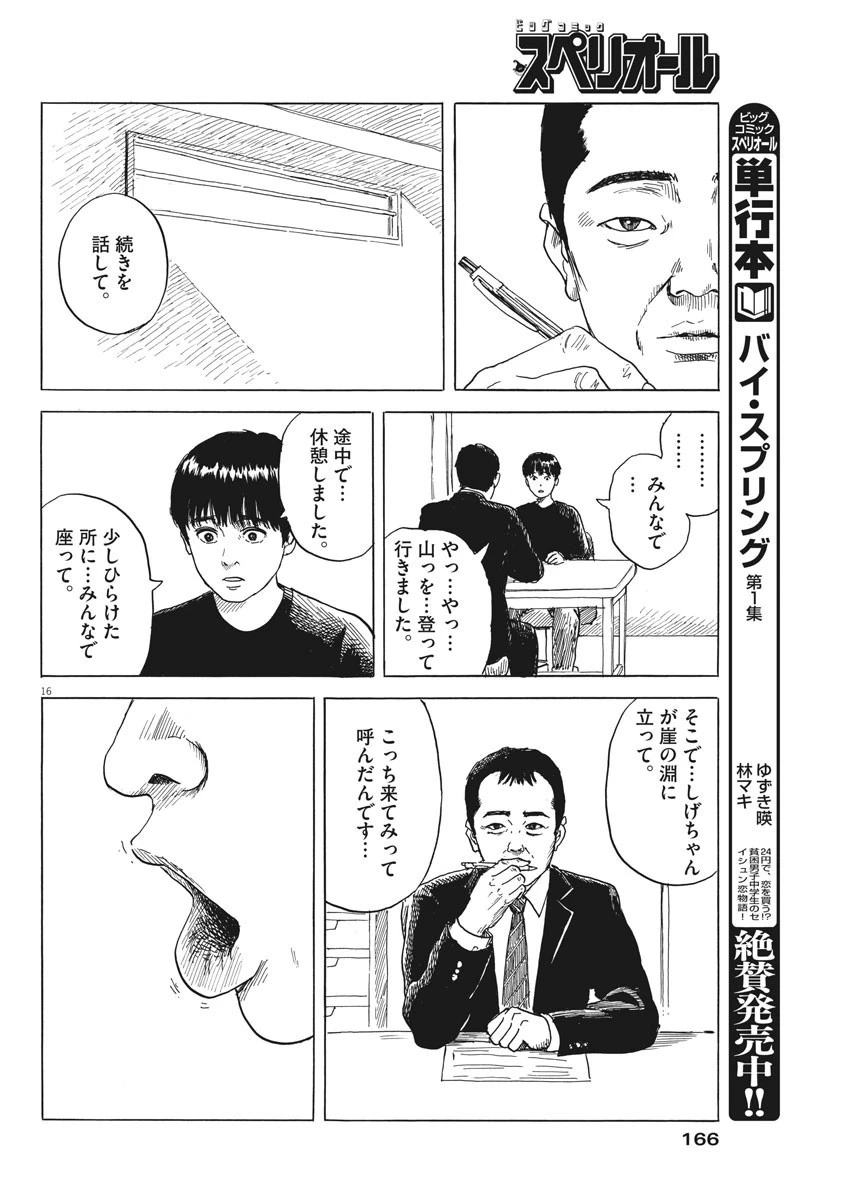 血の轍 第73話 - 16