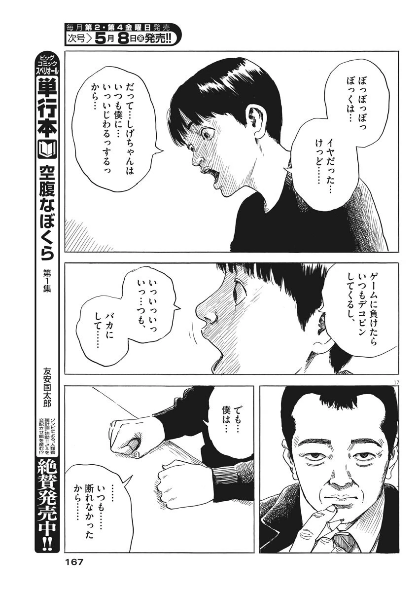 血の轍 第73話 - 17