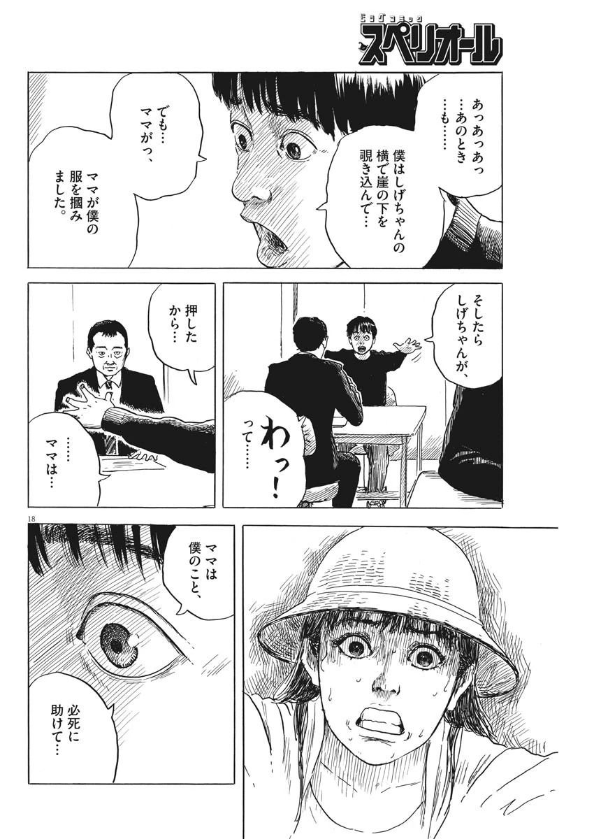 血の轍 第73話 - 18