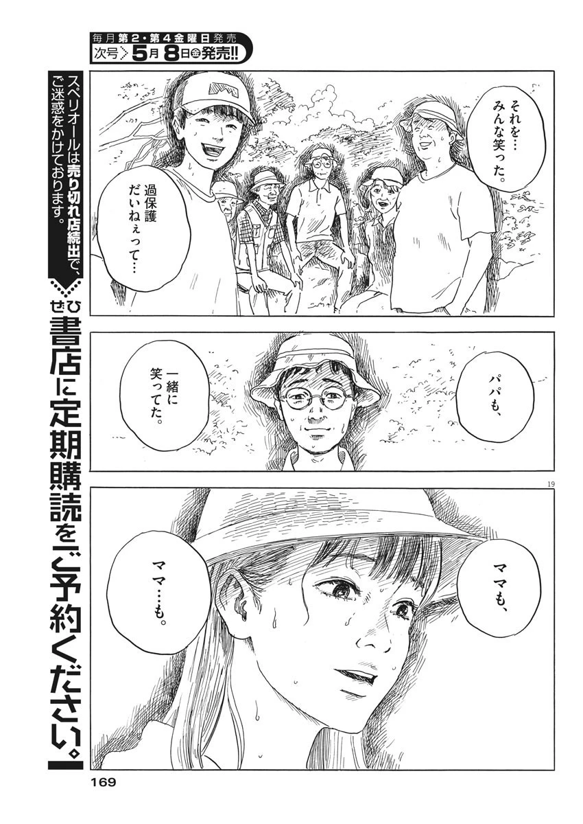 血の轍 第73話 - 19