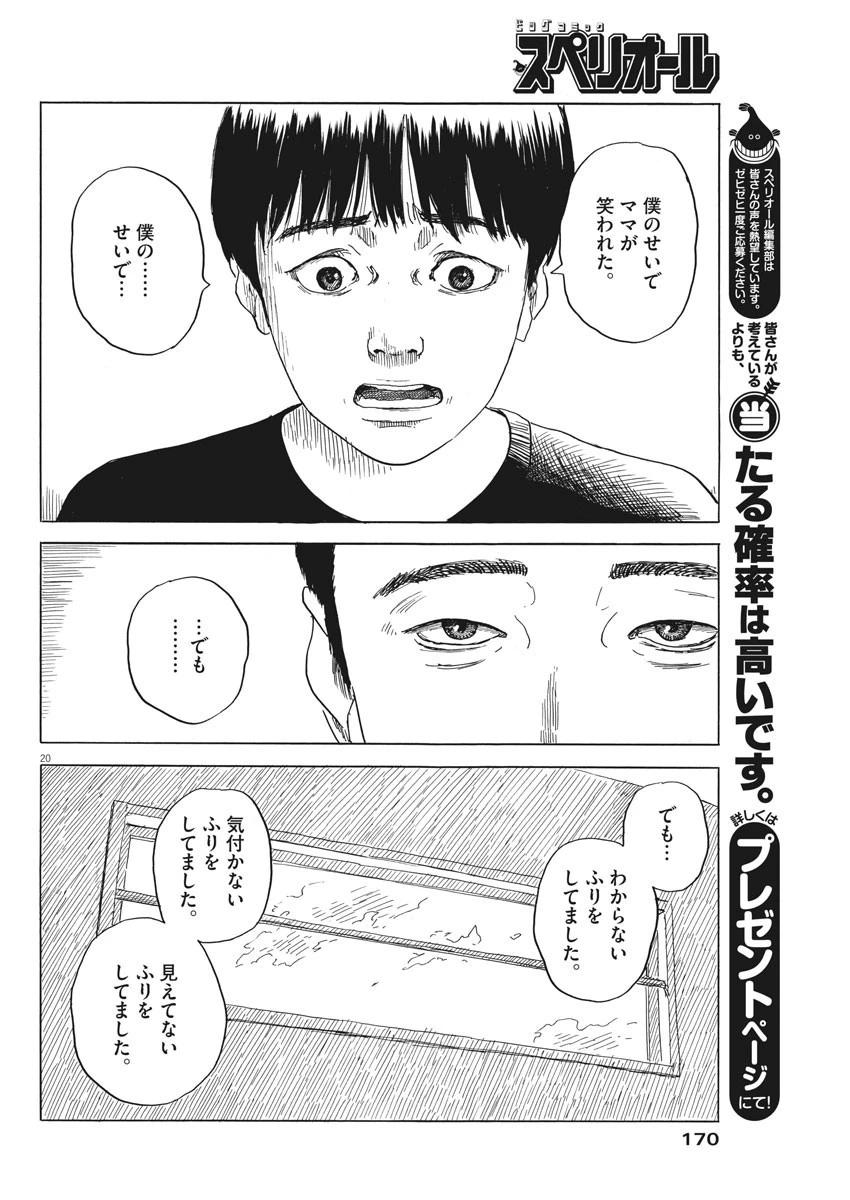 血の轍 第73話 - 20