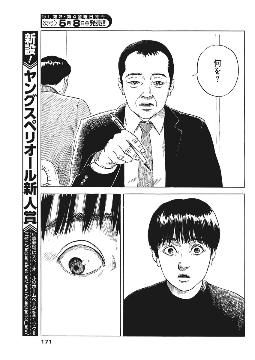 血の轍 第73話 - 21