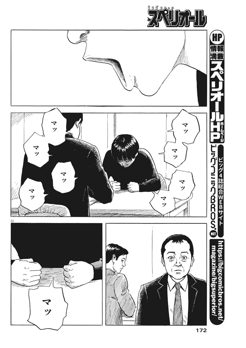 血の轍 第73話 - 22
