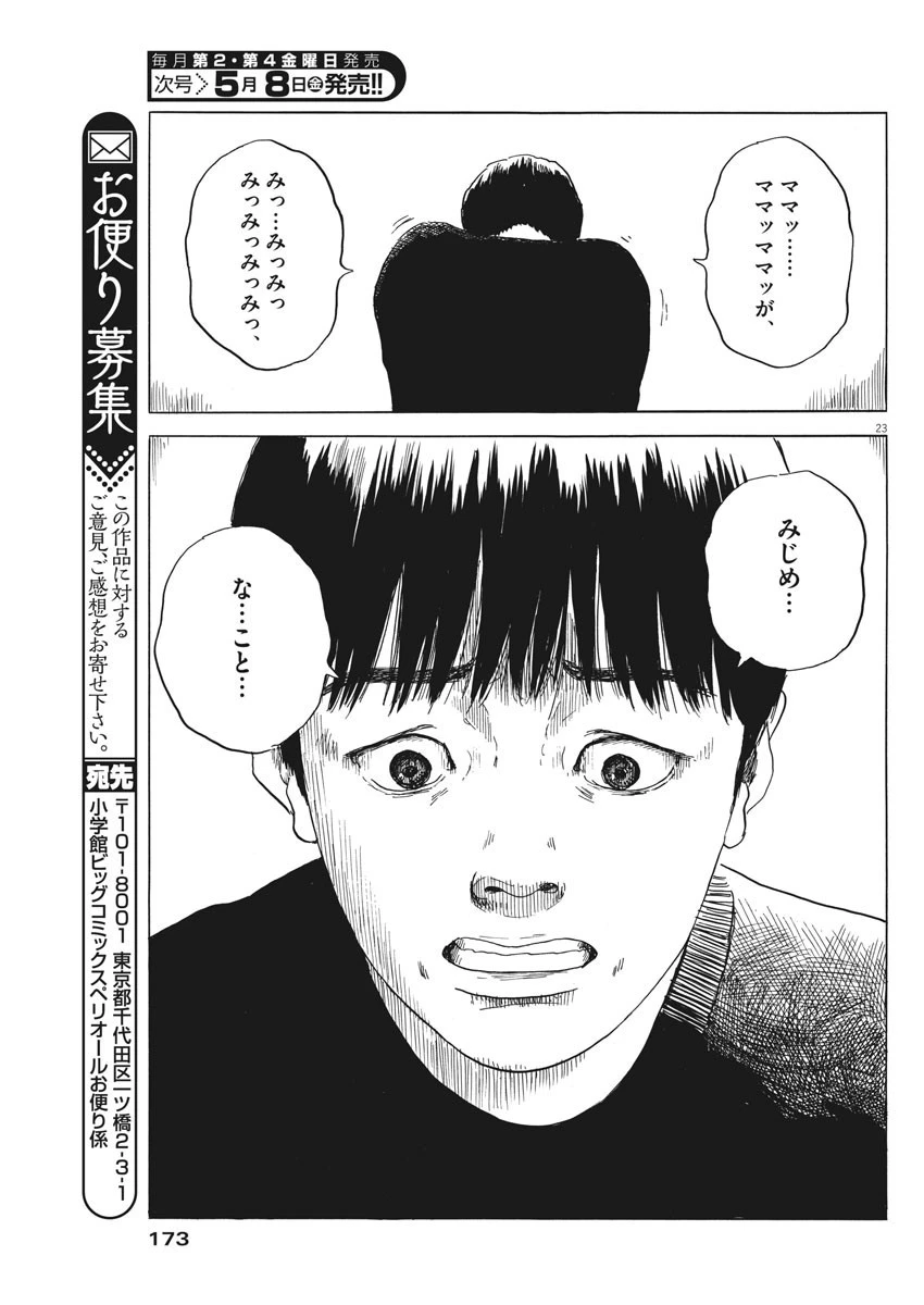 血の轍 第73話 - 23