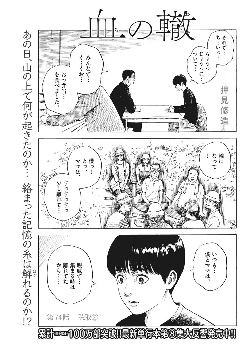 血の轍 第74話 - 1