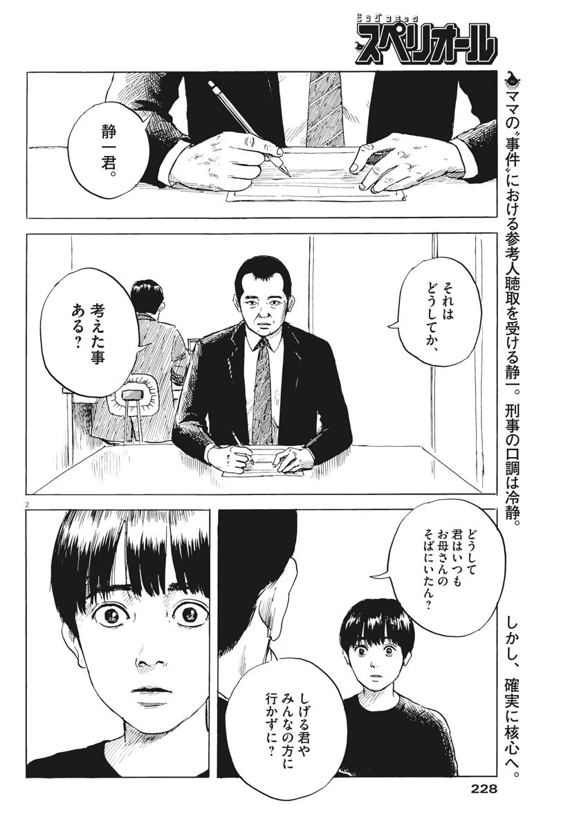 血の轍 第74話 - 2