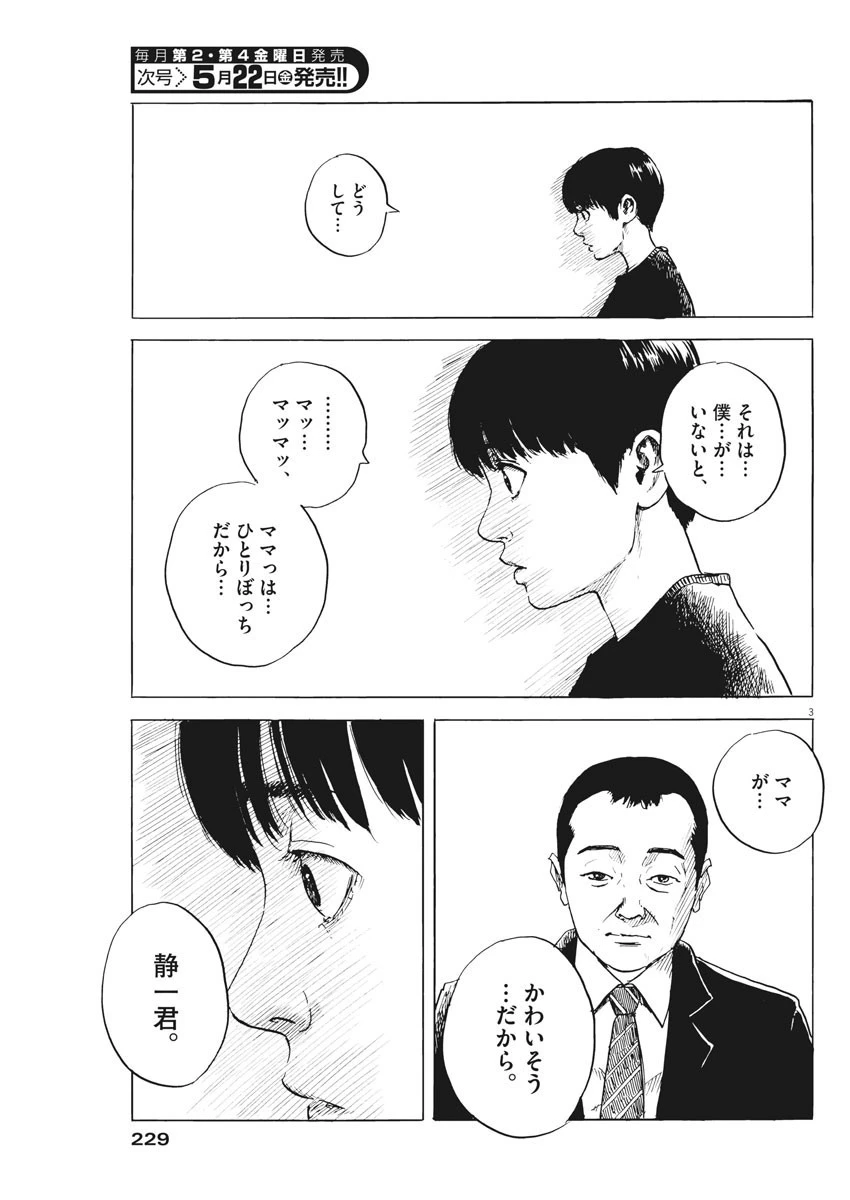 血の轍 第74話 - 3